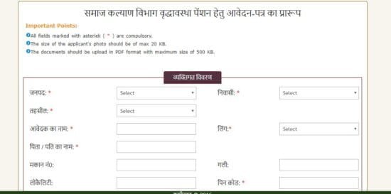 Pension-Yojana-Form-uttar-pardesh