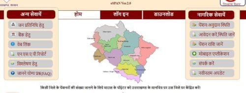 उत्तराखंड-पेंशन-योजना-apply-online-check-status