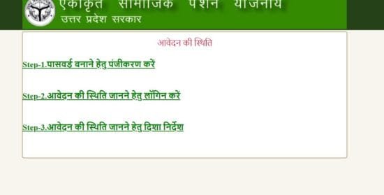 UP-Pension-Yojana-Login-Page