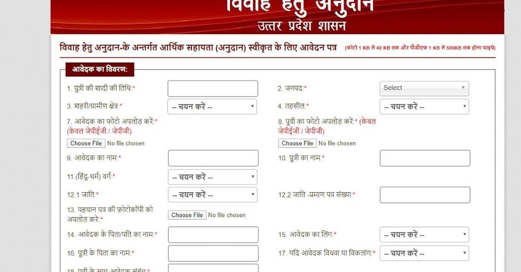 kanya-anudan-yojana-Application page