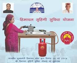 Himachal Pardesh Grahani Yojana