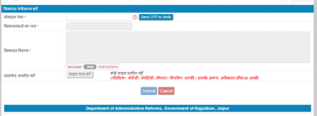 Rajasthan Sampark complain form