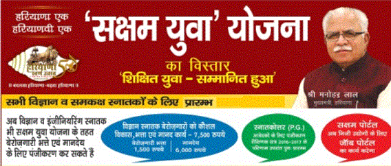 saksham yuva scheme portal-status-application
