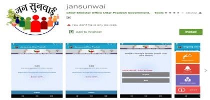 Jansunwai anroid mobile app UP 