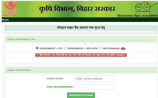 DBT-Bihar-kisan-registration-rectification