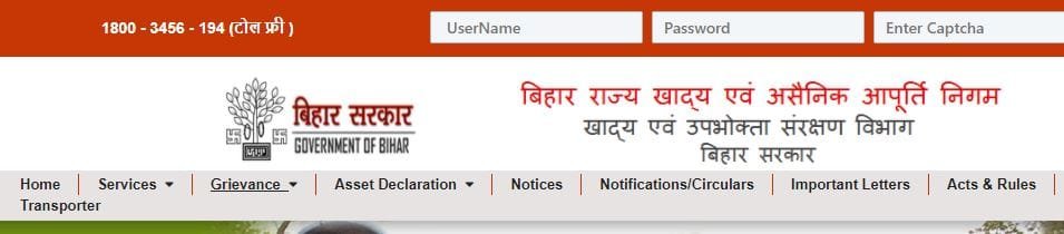 पीडीएस-बिहार-राशन-कार्ड-लिस्ट