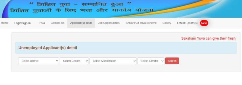 saksham-yuva-portal-application-status