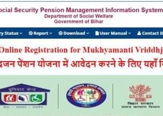 vridha-pension-yojana-bihar