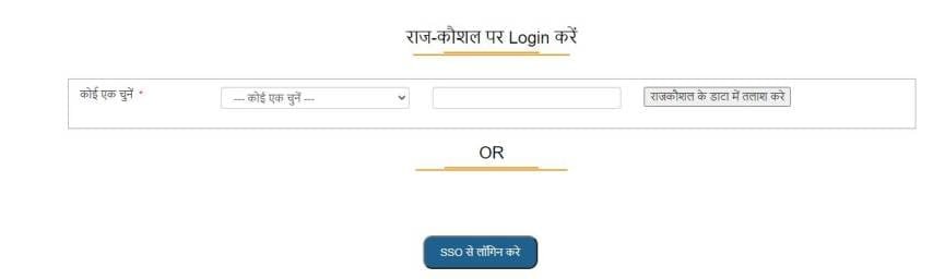 raj-kaushal-yojana-registration