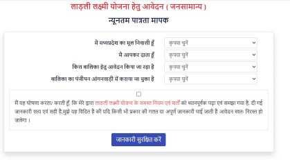 laxmi-yojana-online-apply