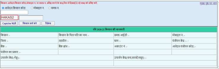 mp e uparjan kisan code