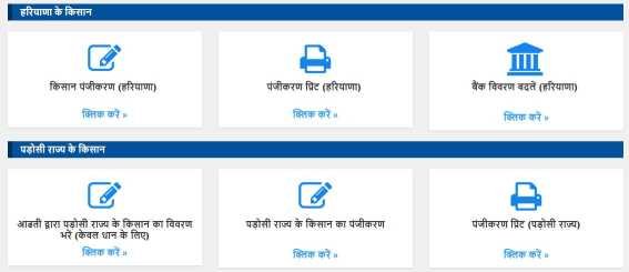 fasal-haryana-Registration-form