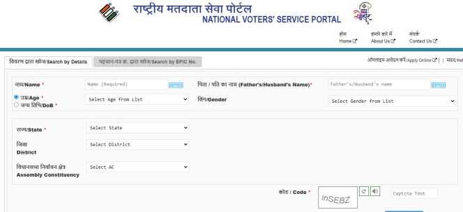 name-search-in-karnataka-voter-list