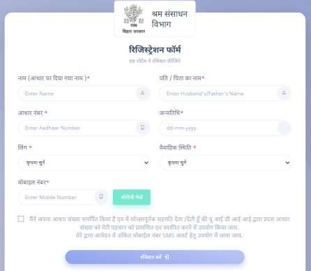 bihar-labour-card-registration-online-apply