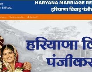 Haryana-Marriage-Certificate-online-apply