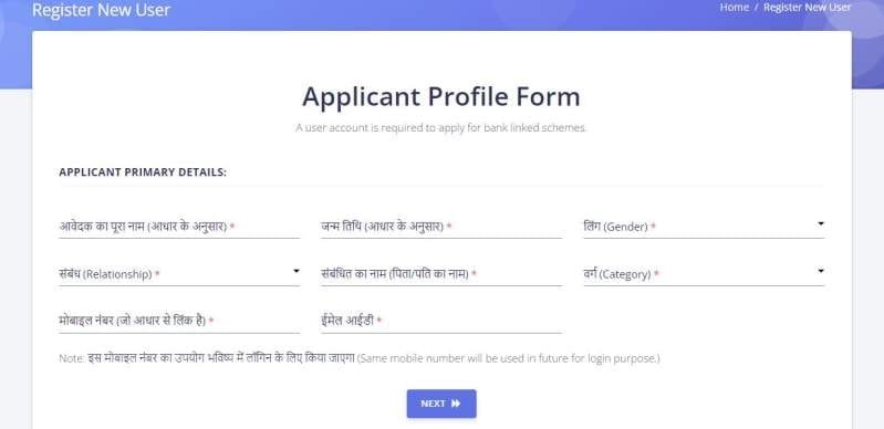 mukhyamantri-udyam-kranti-yojana-online-registration