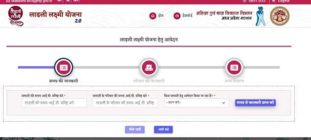 Ladli-Laxmi-Yojana-application