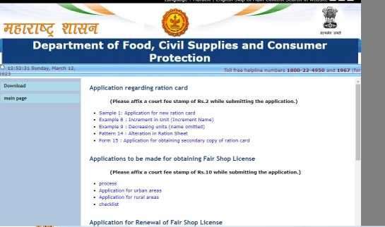 maharastra-ration-card-application-form-download