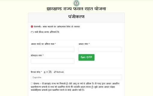 jharkhand-fasal-bima-yojana-apply